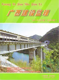 广西建设监理（总第8期）