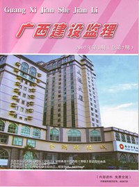 广西建设监理（总第7期）