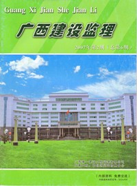 广西建设监理（总第6期）