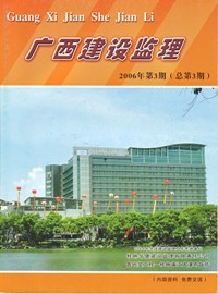 广西建设监理（总第3期）