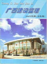 广西建设监理（总第2期）