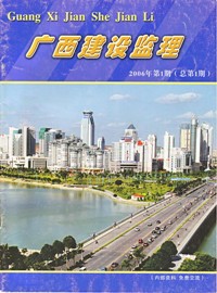 广西建设监理（总第1期）