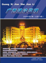 广西建设监理（总第13期）