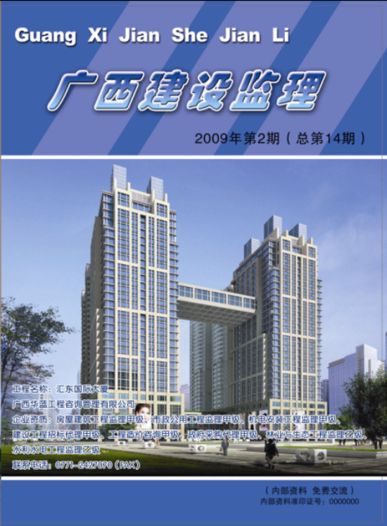 广西建设监理（总第14期）