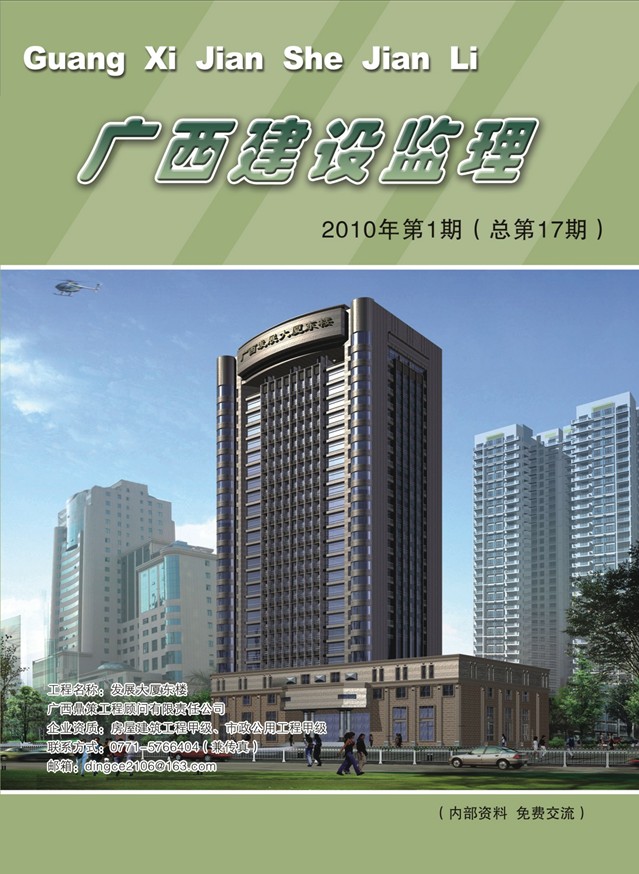 广西建设监理（总第17期）