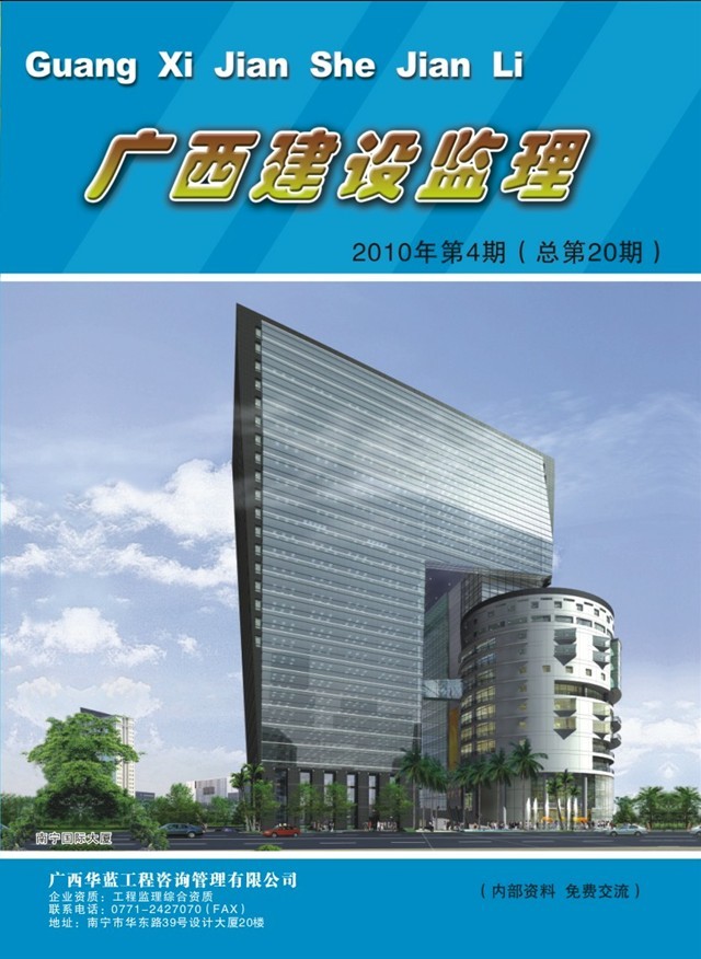 广西建设监理（总第20期）