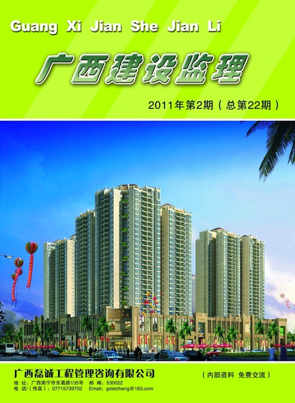 广西建设监理（总第22期）