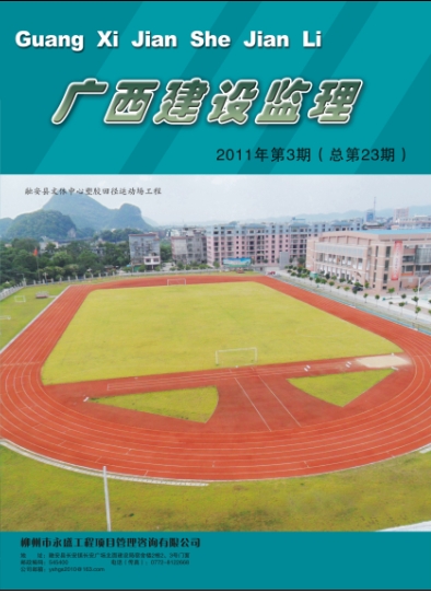 广西建设监理（总第23期）