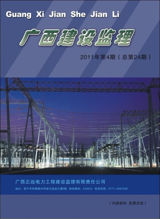 广西建设监理（总第24期）