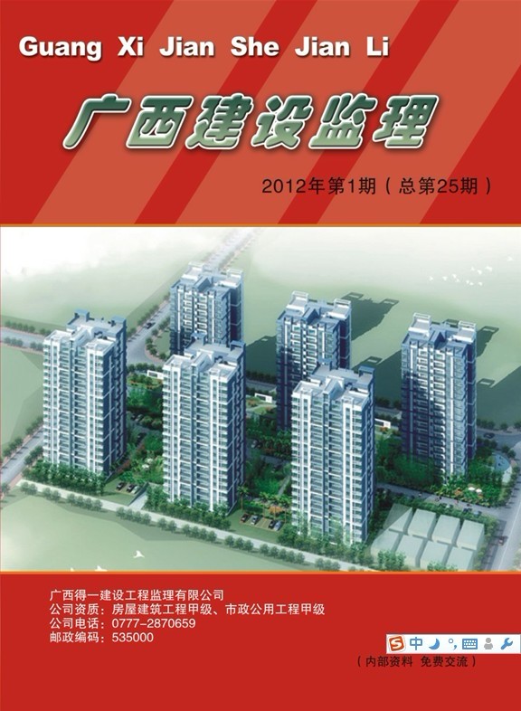 广西建设监理（总第25期）