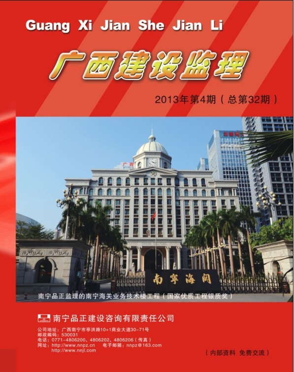 广西建设监理（总第32期）