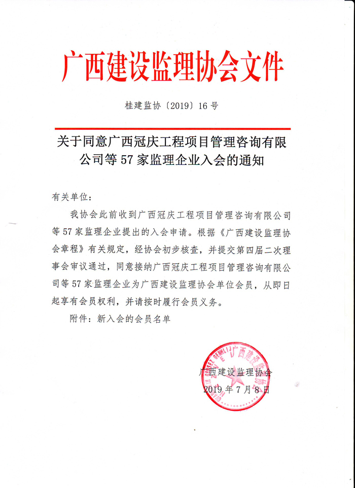 桂建监协【2019】16号 (1).JPG