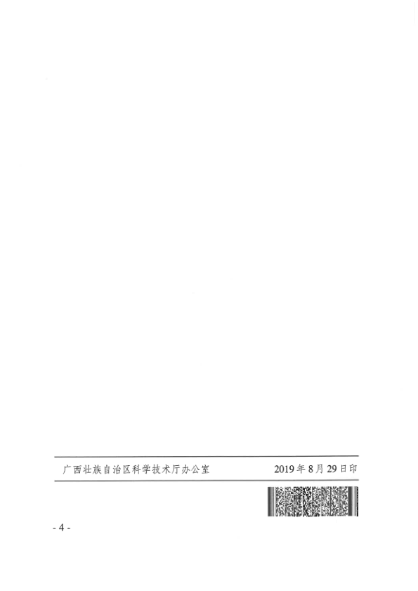 （桂科成函〔2019〕115号）自治区科技厅关于开展国家科学技术奖获得者信息调查统计的函_4.png