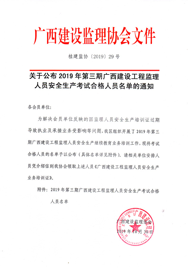 桂建建协〔2019〕29号.jpg