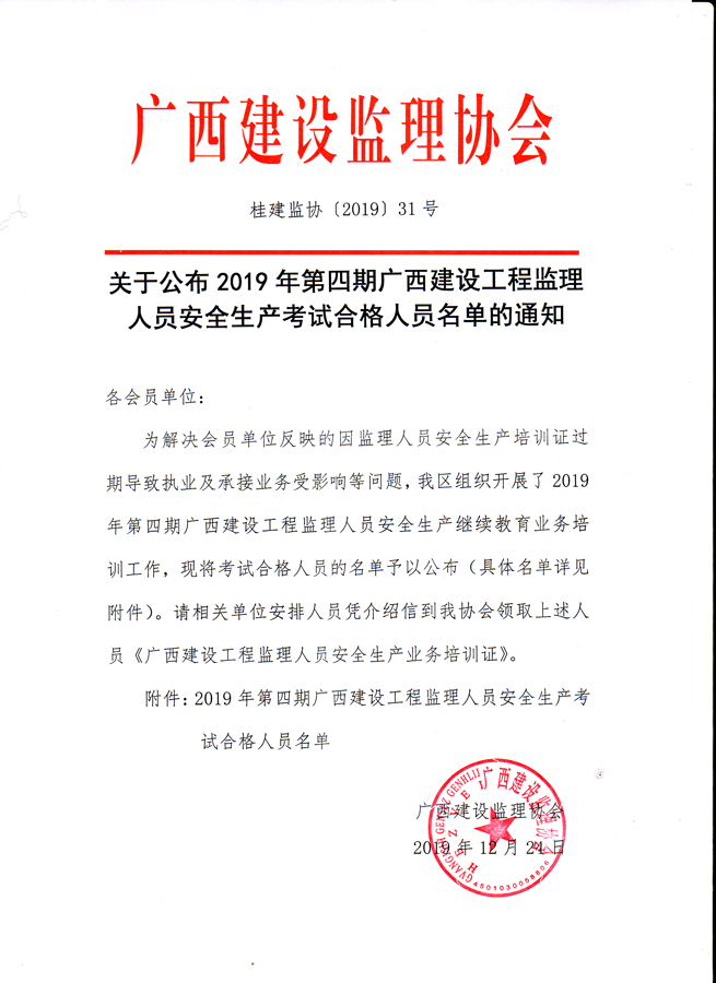 桂建建协〔2019〕31号.jpg