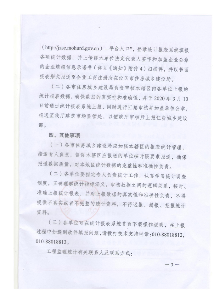 自治区住房城乡建设厅关于开展2019年建设工程监理行业和工程招标代理机构统计调查的通知_02.jpg