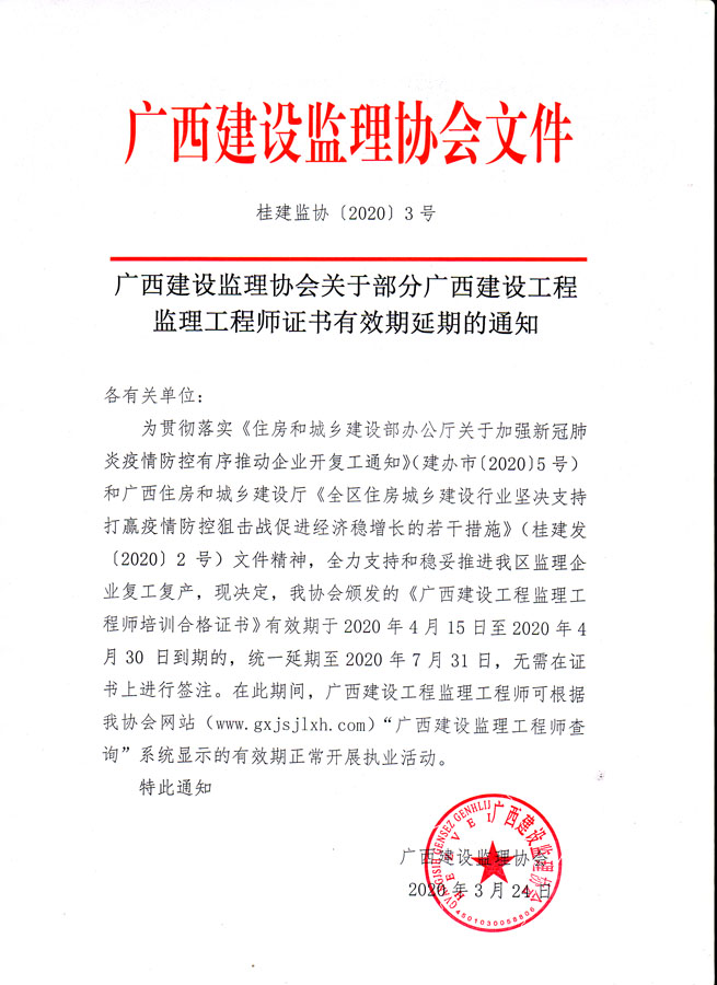 桂建监协{2019}3号.jpg
