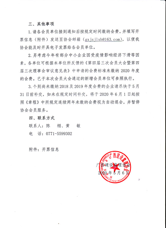 桂建监协【2020】6号-2.jpg