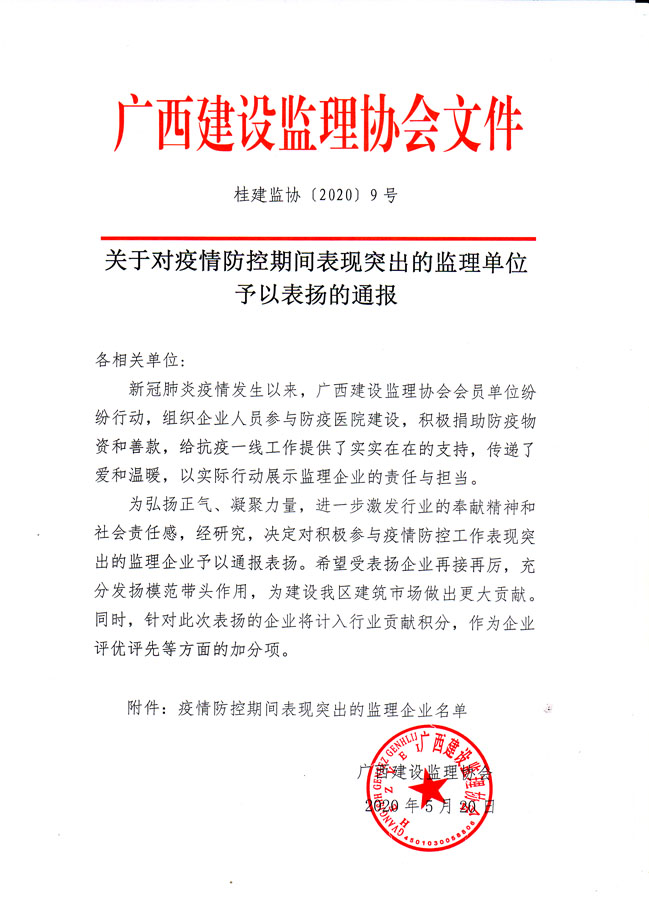 桂建监协【2020】9号-1.jpg