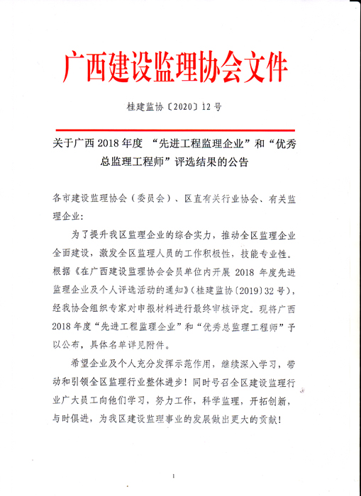 桂建监协〔2020〕12号-1.jpg