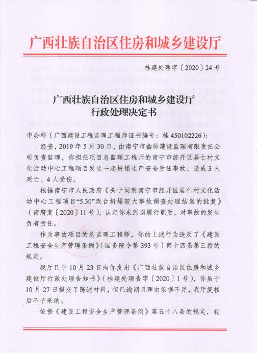 桂建处理字〔2020〕24号.jpg