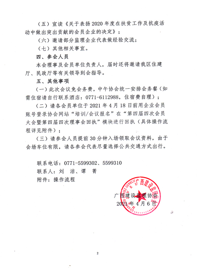 桂建监协〔2021〕5号-2.jpg