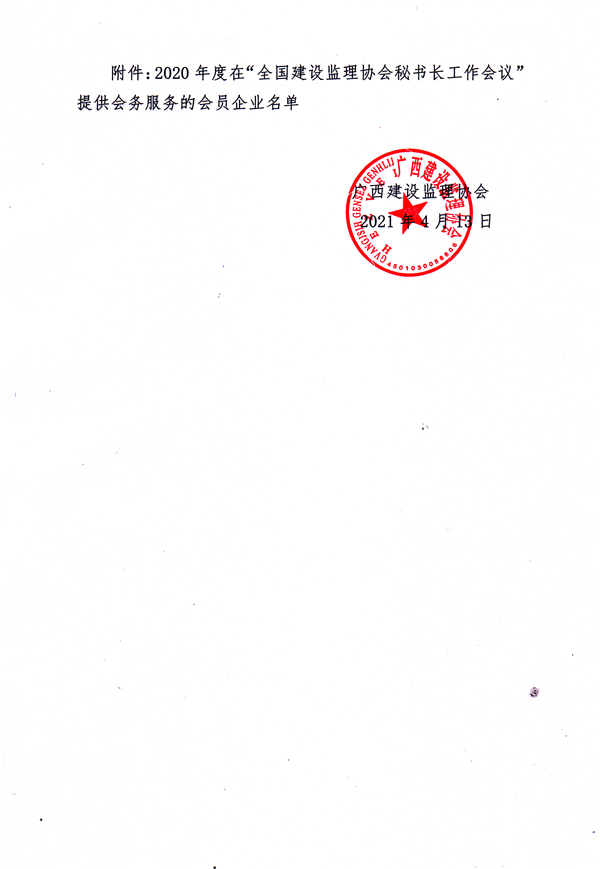 桂建监协〔2021〕8号-2-1.jpg