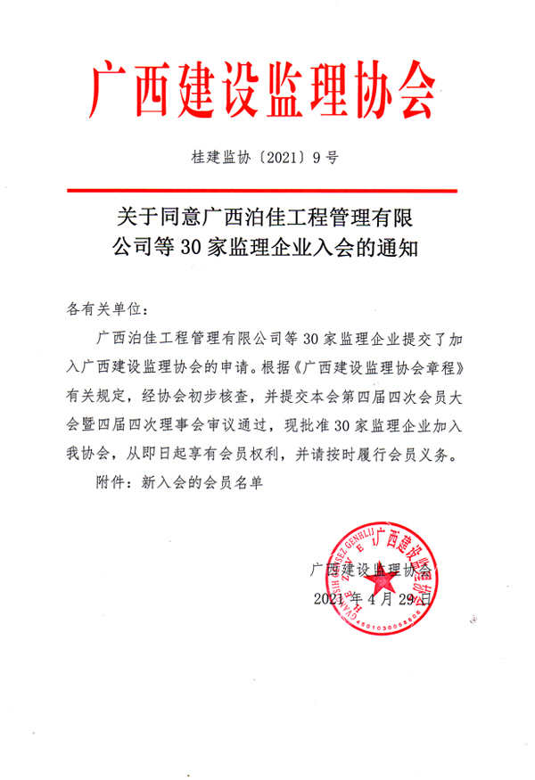 桂建监协〔2021〕9号-1.jpg