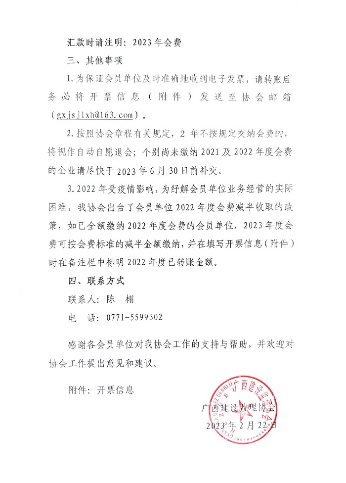 缴纳2023年会费1.jpg