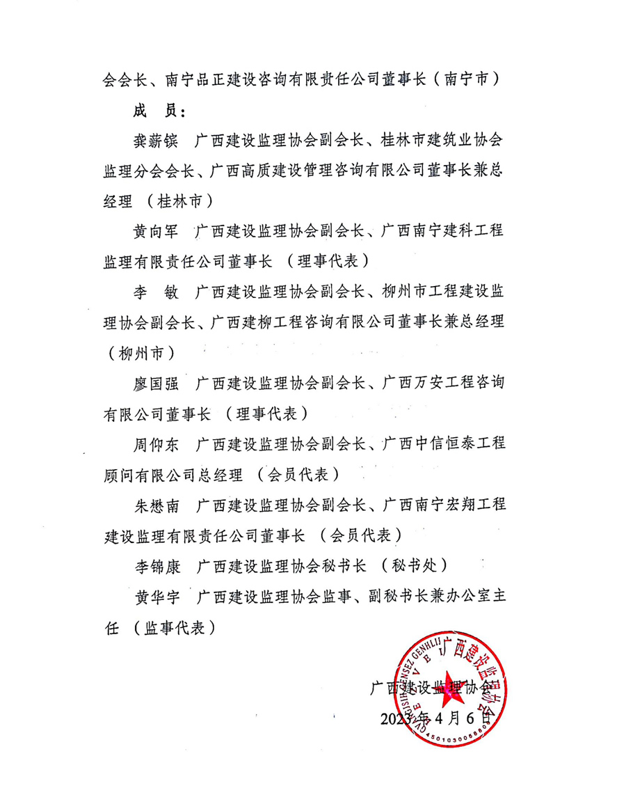 关于成立广西建设监理协会换届工作领导小组的通知_01.jpg