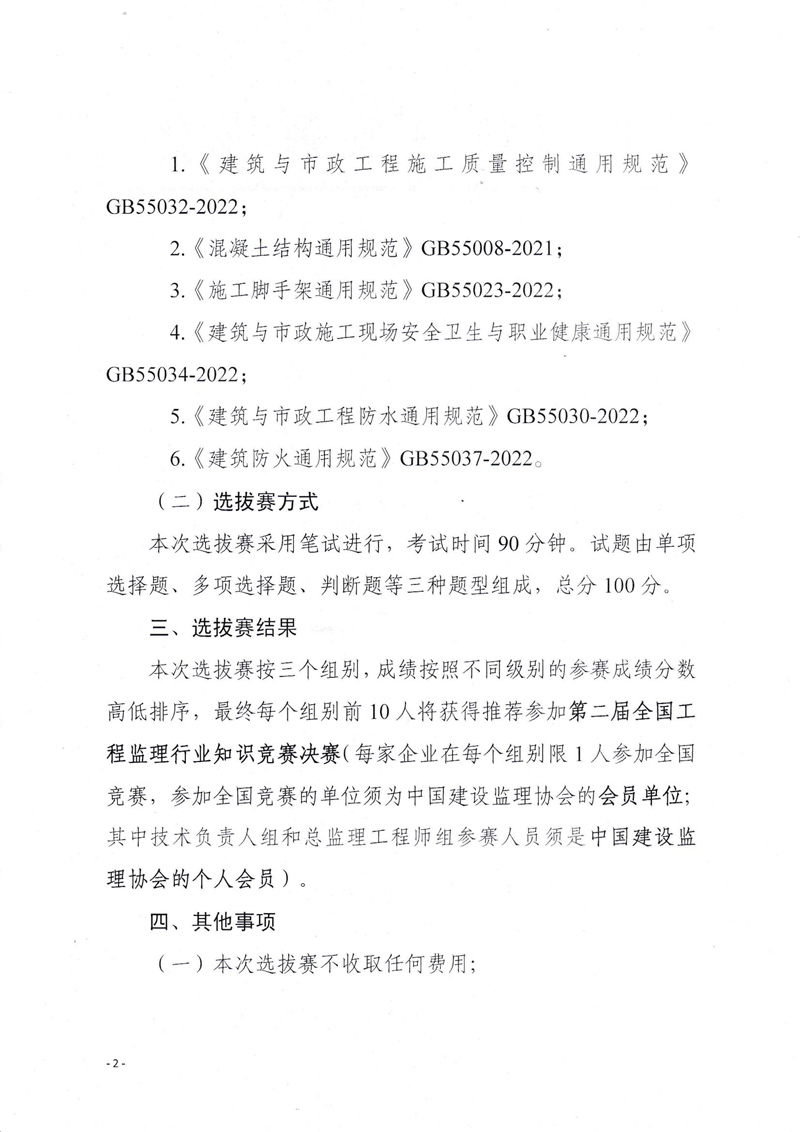 关于举办2025年第二届全国工程监理行业知识竞赛（广西赛区）选拔赛的通知_02.jpg