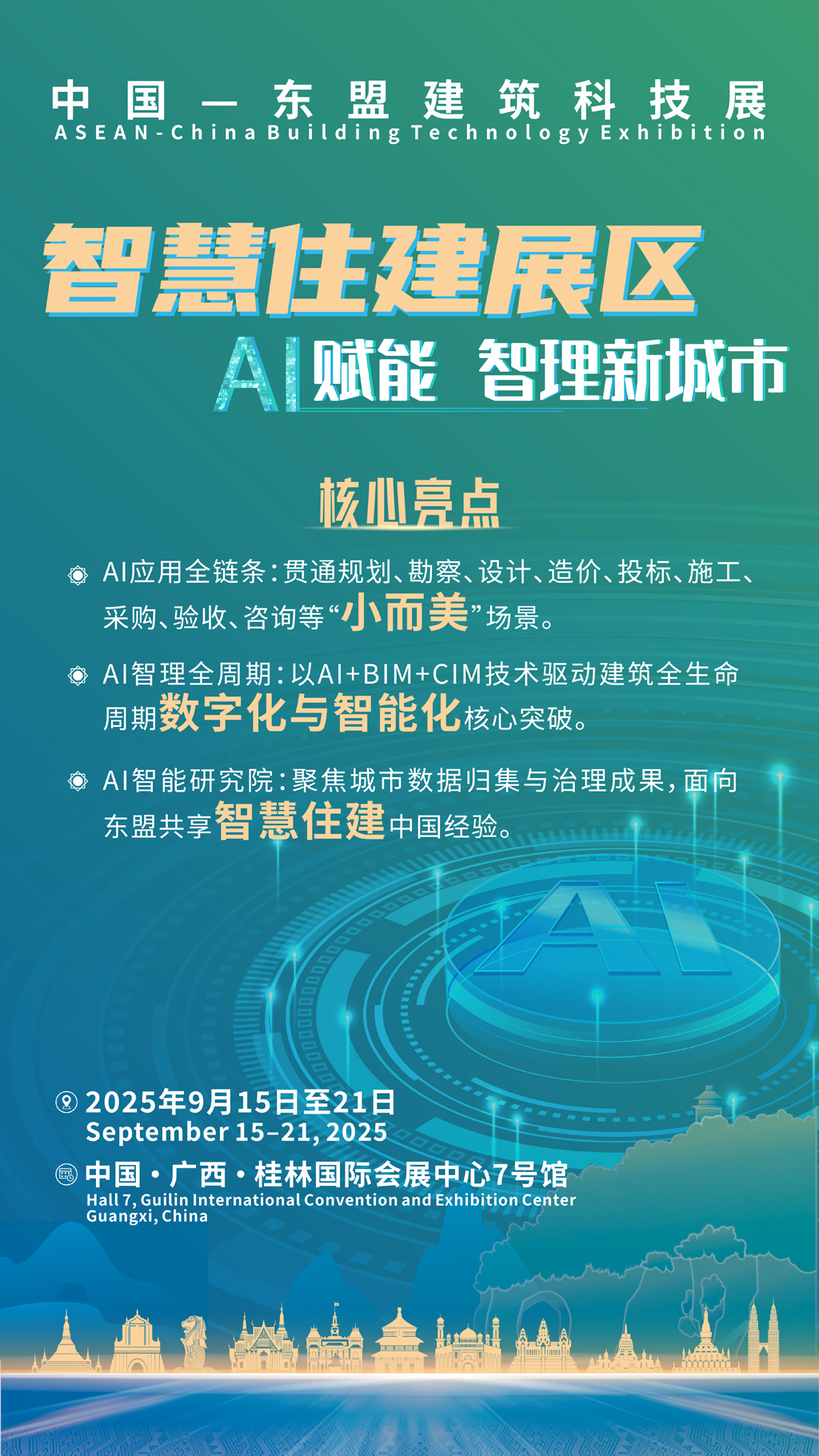 9-4宣传图片-智能住建展区1024.jpg